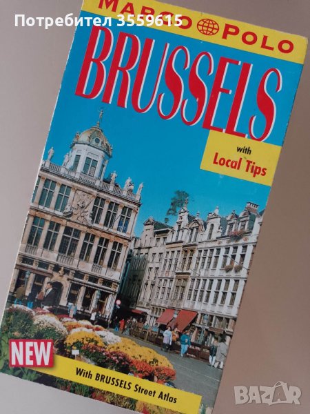 справочник пътеводител за Брюксел , Белгия на английски език, снимка 1