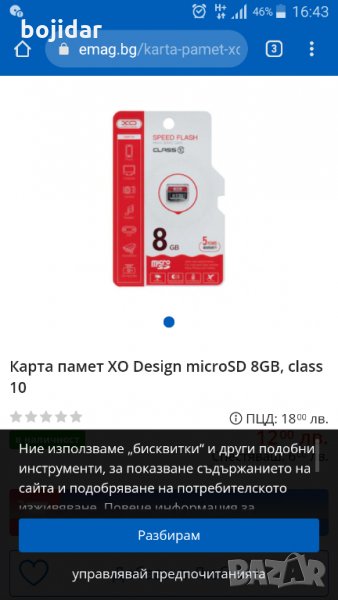Карта памет XO Design microSD 8GB, class 10, снимка 1