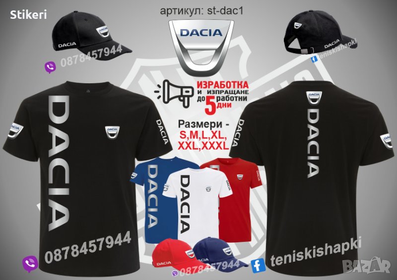 Dacia тениска и шапка st-dac1, снимка 1