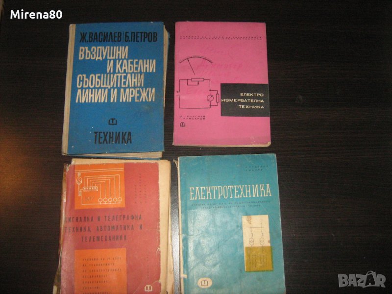 Техничека литература по електротехника, снимка 1