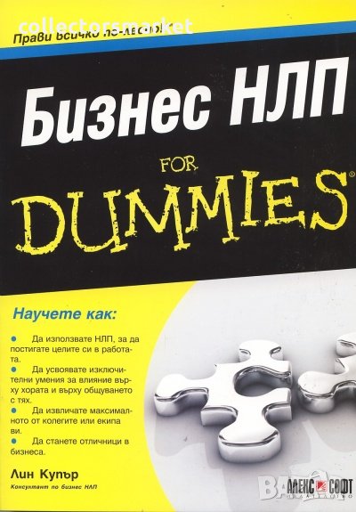 Бизнес НЛП for Dummies, снимка 1