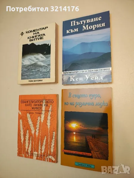 Пътуване към мория. Неразказаната история за това как Аврам става божи приятел - Кен Уейд, снимка 1