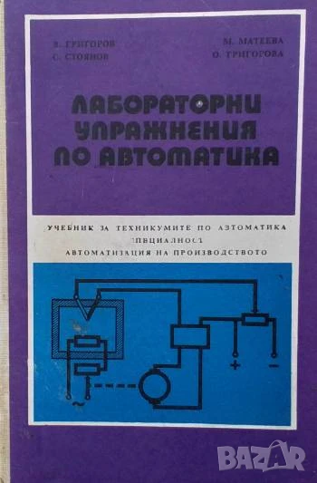 Лабораторни упражнения по автоматика, снимка 1