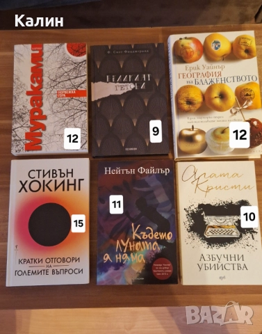 Нови книги , снимка 2 - Художествена литература - 52199844