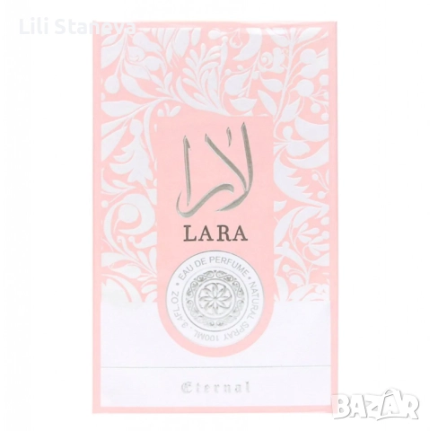 Ориенталска парфюмна вода LARA Eternal. , снимка 3 - Дамски парфюми - 52858938