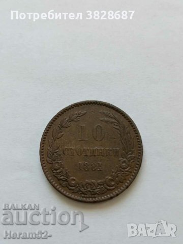 10 стотинки 1881, снимка 1