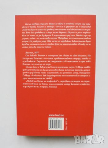 Книга Любов по време на цъфтежа - Лиан Хърн 2011 г., снимка 2 - Художествена литература - 35420923