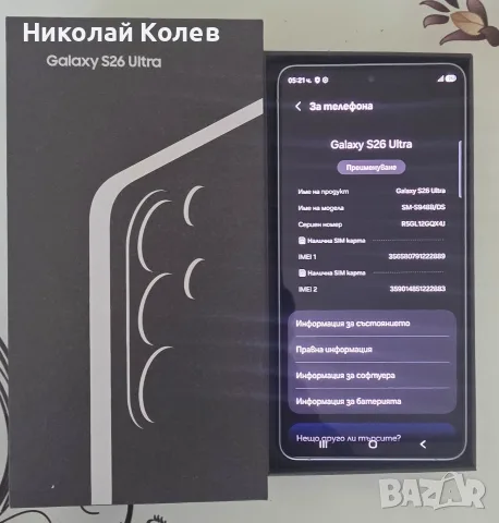 Galaxy S26 Ultra/256GB Като Нов 