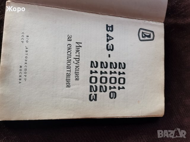 Ваз 2101, 21016,2102,21023, снимка 3 - Аксесоари и консумативи - 39064950