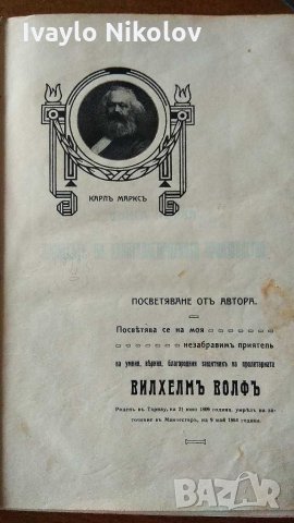 Карл Маркс КАПИТАЛЪТ Първо издание 1909 , снимка 3 - Специализирана литература - 31574673