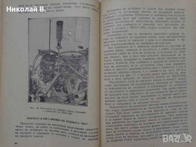 Книга Леки автомобили Фиат София 1962 год на Български език, снимка 10 - Специализирана литература - 36871851
