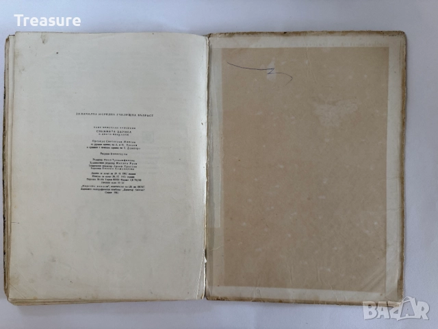 Снежната царица и други приказки - Андерсен, снимка 18 - Детски книжки - 48749521