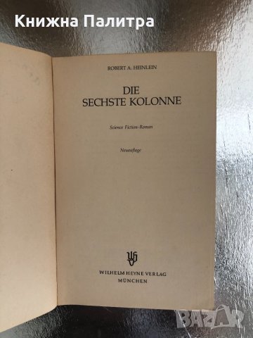   Die sechste Kolonne-Heinlein, Robert A., снимка 2 - Други - 33757212