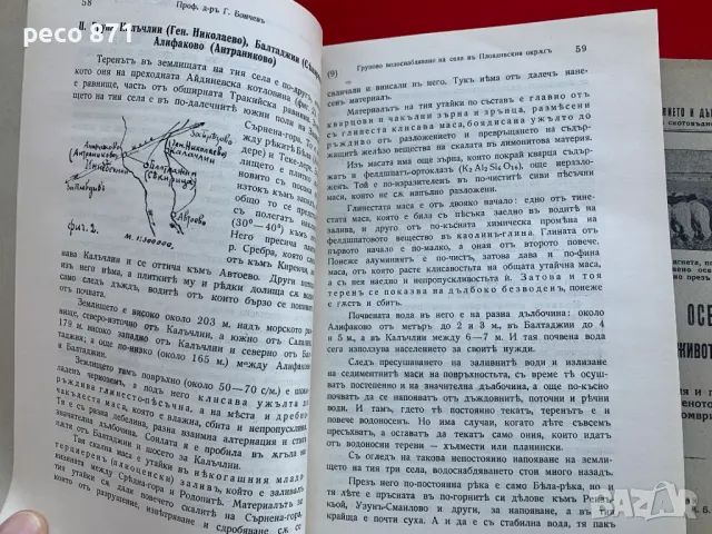 Две стари книги Водоснабдяване Пловдивски окр.Осеменяване, снимка 4 - Други - 47537078