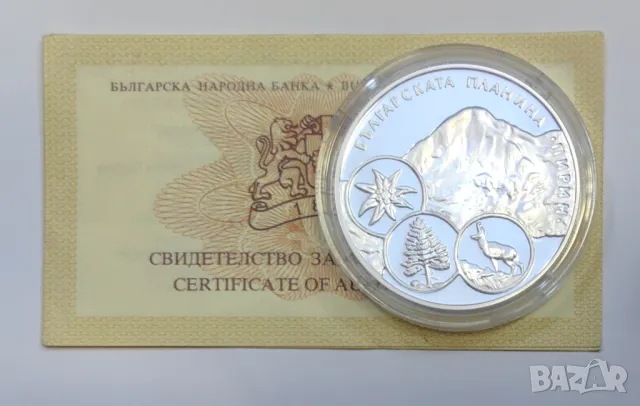 10 лева 2007 година - Българската Планина - Пирин 