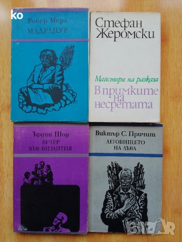 Подарявам книги , снимка 6 - Художествена литература - 53878035