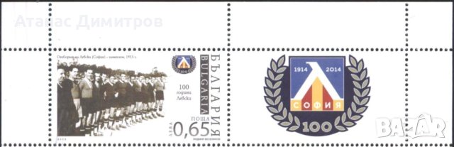 Чиста марка Спорт 100 години ФК Левски 2014 от България