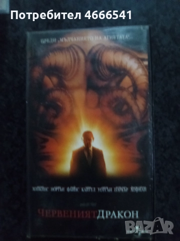 Продавам видеокасети цена 10 лева, снимка 14 - DVD филми - 52802844