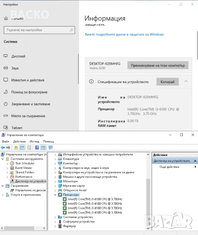Компютър DELL Vostro 3250 SFF / I3-6100 / 8Gb DDR3L, снимка 5 - Работни компютри - 53116953