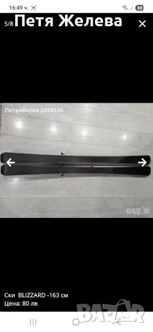 Ски  BLIZZARD 163см, снимка 4 - Зимни спортове - 50713625