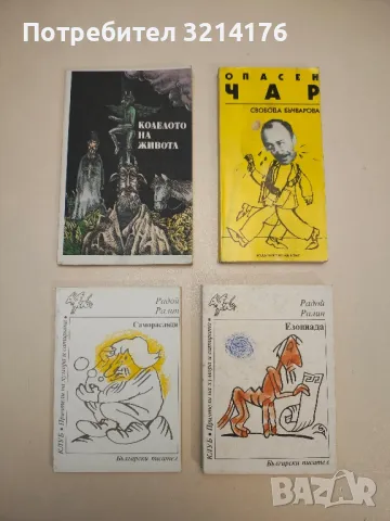 Скромни делници - Генчо Узунов, снимка 5 - Специализирана литература - 48537980