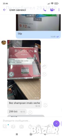 Bioxcin/ Биоксин против интензивен косопад, снимка 5 - Продукти за коса - 40282938