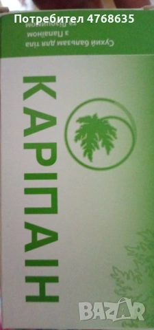Карипаин сух балсам