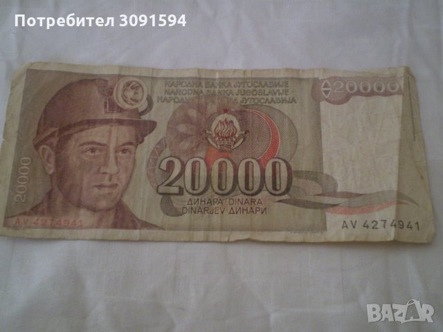 народна банка югославия 20000 динера –1943г