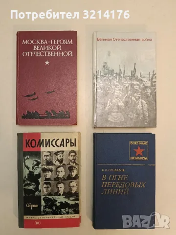 В огне передовых линий - Константин Иванович Провалов (1981)