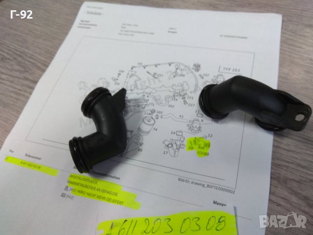 A6112030308**ЗАМЕСТИТЕЛ**NEU**MERCEDES-BENZ**ОМ611**OM612**ФЛАНЕЦ ЗА (EGR)ОХЛАДИТЕЛ **, снимка 5 - Части - 33643758