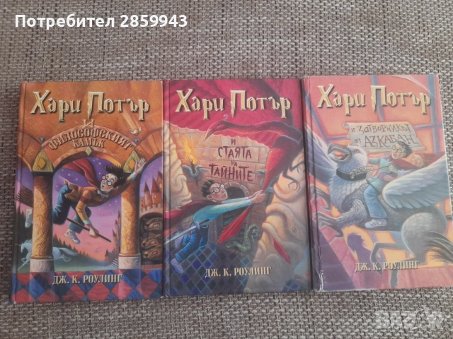 Книги Хари Потър.старо издание!