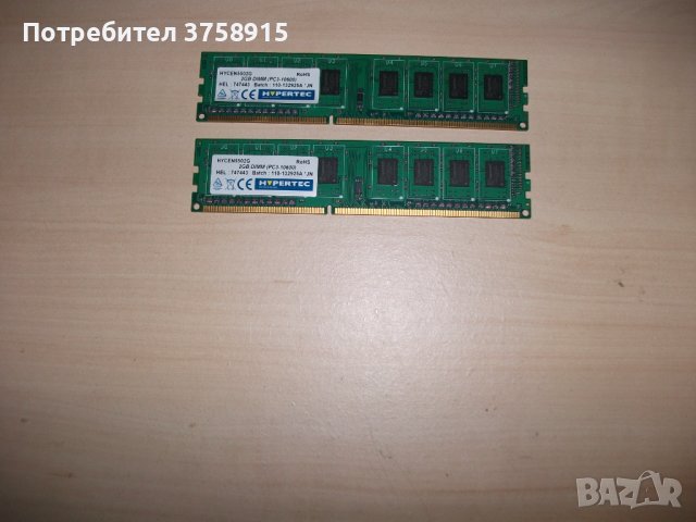 33.Ram DDR3 1600MHz,PC3-12800,2Gb,ELPIDA Кит 2 Броя