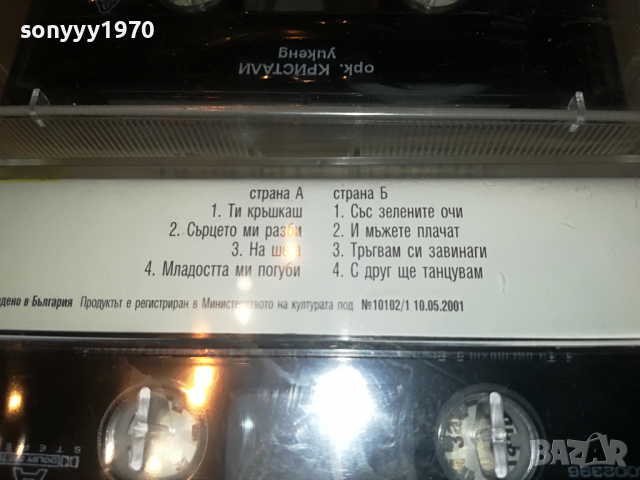 ПОРЪЧАНИ-кристали касети 2бр 1804221039, снимка 9 - Аудио касети - 36491991