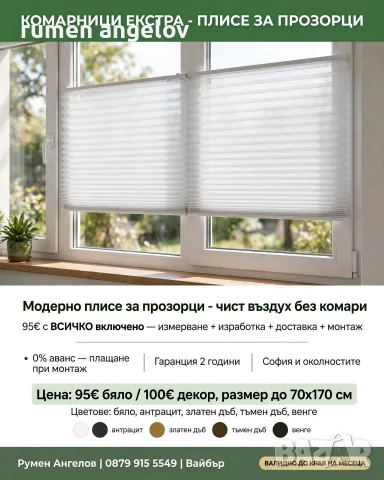 Комарници до мак. размер до 80х170-прозорци 80х240-врати 200х200-Двойно плисе+размер,монт, снимка 8 - Дограми - 53098615