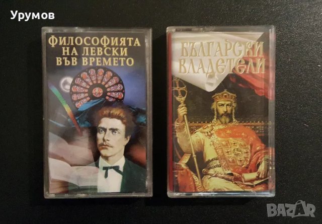Аудиокасети българска история – лот от 8 бр., снимка 4 - Аудио касети - 48353686
