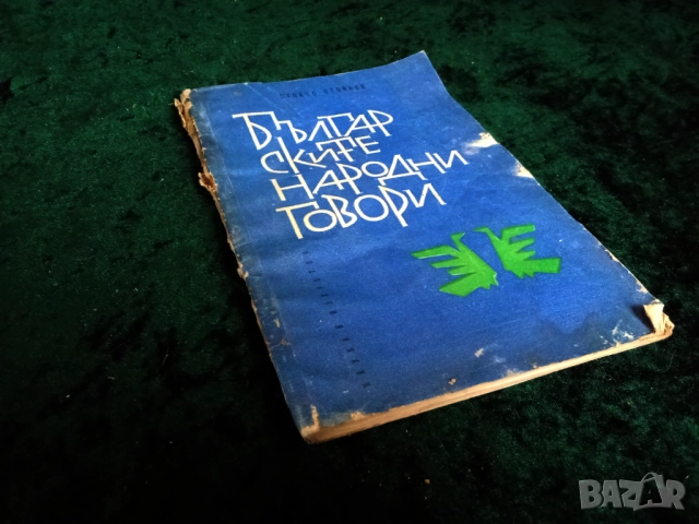 Стари книги и Дъга, снимка 14 - Антикварни и старинни предмети - 51799122