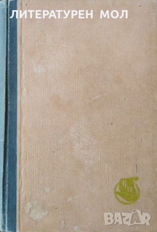 Ако можеха да говорят. Йордан Йовков, 1948г., снимка 1