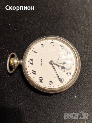 Швейцарски джобен часовник 1926г. - SYMA - РЯДЪК - ПРОМОЦИЯ, снимка 8 - Джобни - 48636631