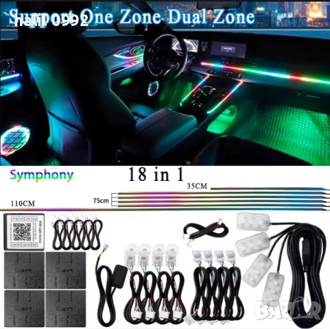 18 в 1 RGB LED Ambient Light за кола – Symphony режим, Dual Zone, APP контрол, пълен комплект