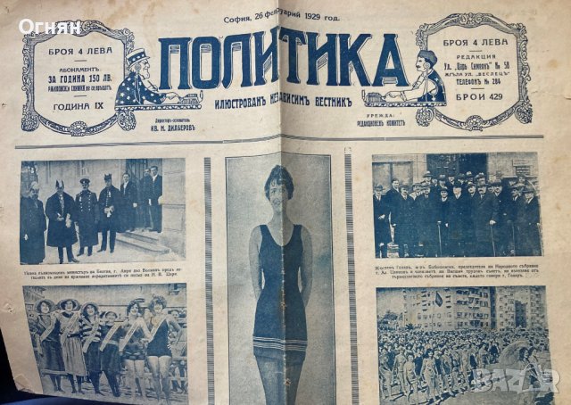 Вестник Политика, 20-те години на миналия век, снимка 10 - Други - 40369450