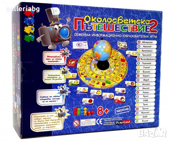 Околосветско Пътешествие 2 , снимка 3 - Образователни игри - 39212802