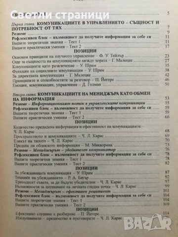 Психология в управлението. Част 2 Галя Герчева-Несторова, снимка 3 - Специализирана литература - 39037467