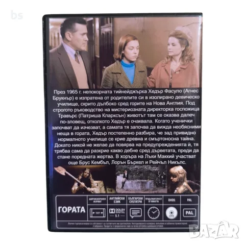 Гората DVD -R с бг субс, снимка 2 - DVD филми - 56363349