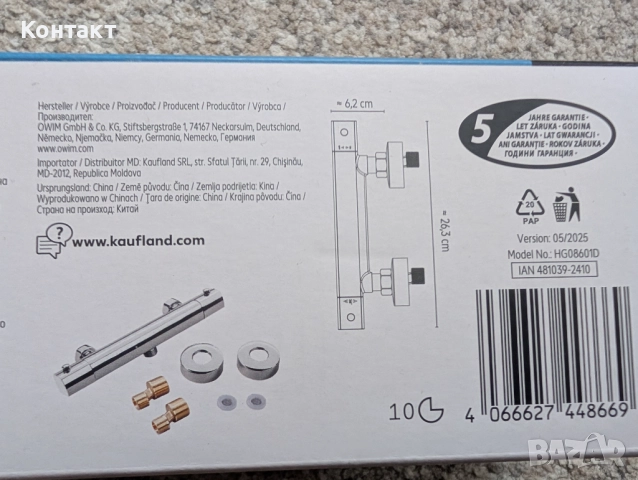 Смесител Liv & Bo с термостат, снимка 4 - Смесители - 52792975