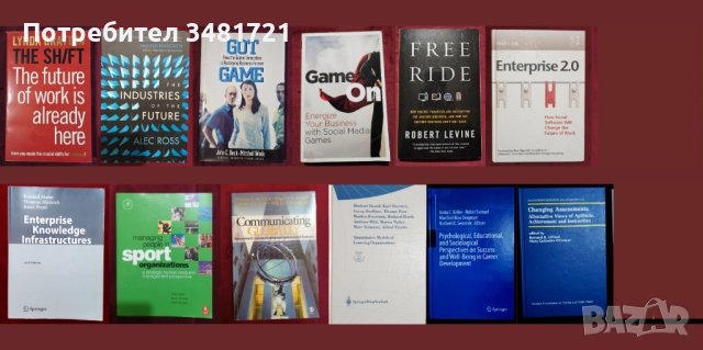 Работа, обучение, оценяване - тенденции, перспективи [12 книги]