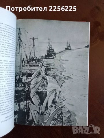 Страната,където слънцето никога не залязва, снимка 5 - Художествена литература - 50079993