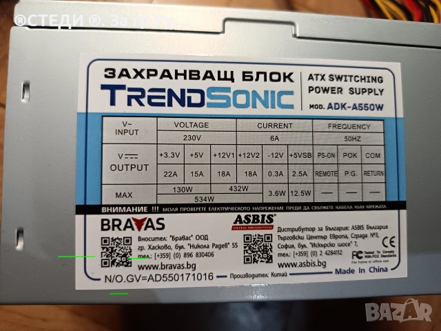 Захранващ блок ADK-A550W Power Supply TrendSonic