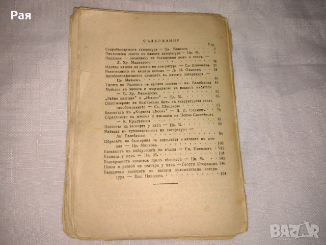 българска литература том 2 1937 библиотека Литературни разбори, снимка 3 - Други - 36444816
