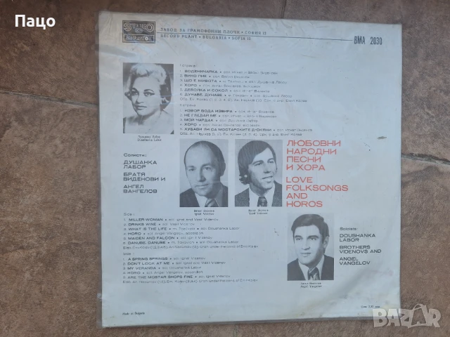 Любовни народни песни и хора  ВМА 2030  2 плочи, снимка 2 - Грамофонни плочи - 50926438