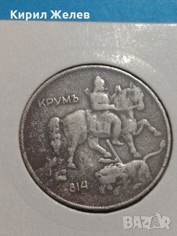 Монета 10 лева 1930 година за колекция Хан Крум- 18362, снимка 6 - Нумизматика и бонистика - 31061355